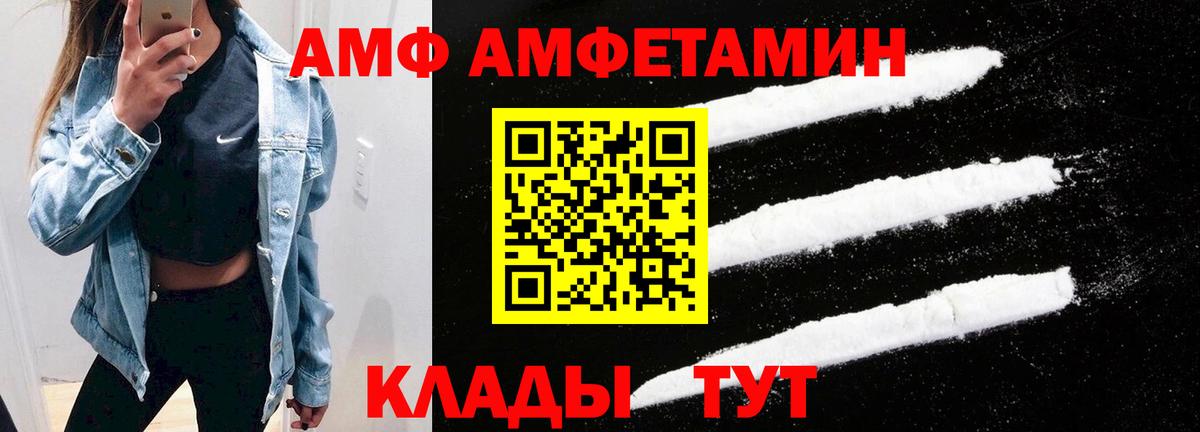 Протвино  АМФЕТАМИН  Вход с VPN  Амфетамин Premium 