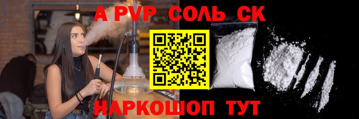 Альфа ПВП VHQ  Вход с VPN  Alpha-PVP кристаллы  Alpha PVP Crystall  Протвино 