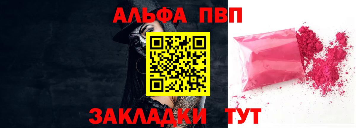 Альфа ПВП крисы CK Протвино