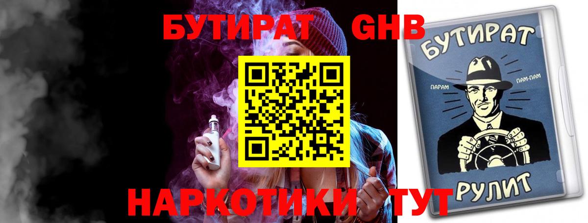 Бутират оксибутират  Бутират  Протвино  Вход с VPN 