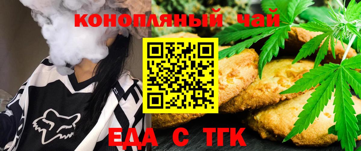 Печенье с ТГК марихуана  Вход с VPN  Протвино 