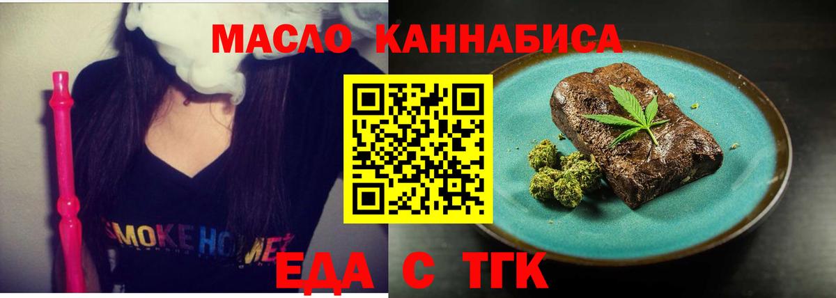 Еда ТГК марихуана Протвино