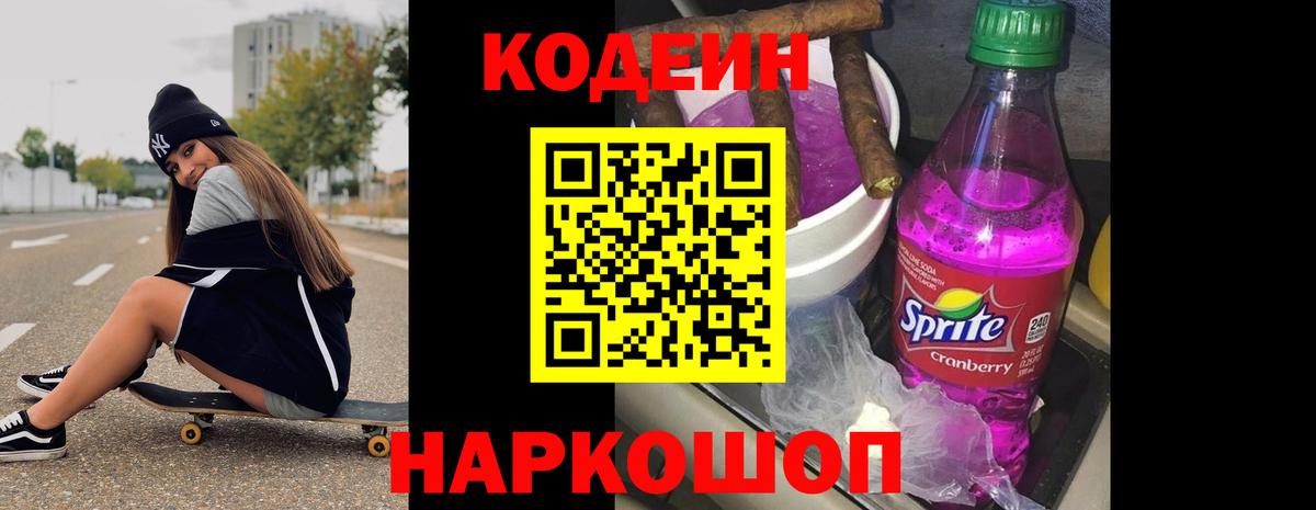 Протвино  Кодеин Purple Drank  Вход с VPN  Кодеин Purple Drank 