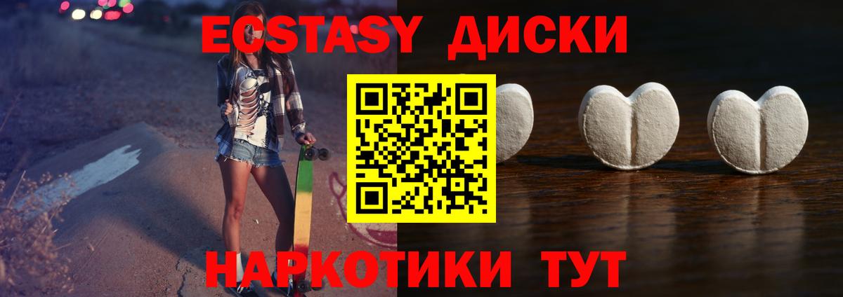 ЭКСТАЗИ диски  как найти   Протвино  Ecstasy диски  Вход с VPN  ссылка на мегу ТОР  Ecstasy 