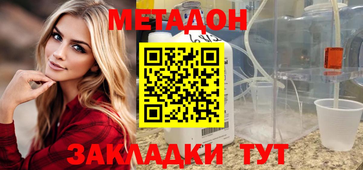Протвино  МЕТАДОН кристалл  Метадон methadone  Вход с VPN 